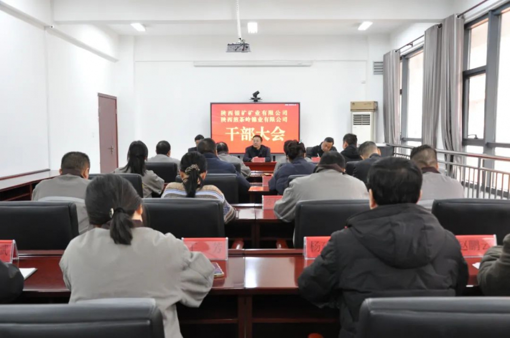 陜西銀礦、陜西煎茶嶺鎳業(yè)召開(kāi)干部大會(huì)
